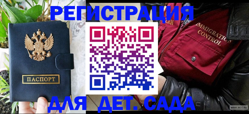 прописка ребенка в Димитровграде