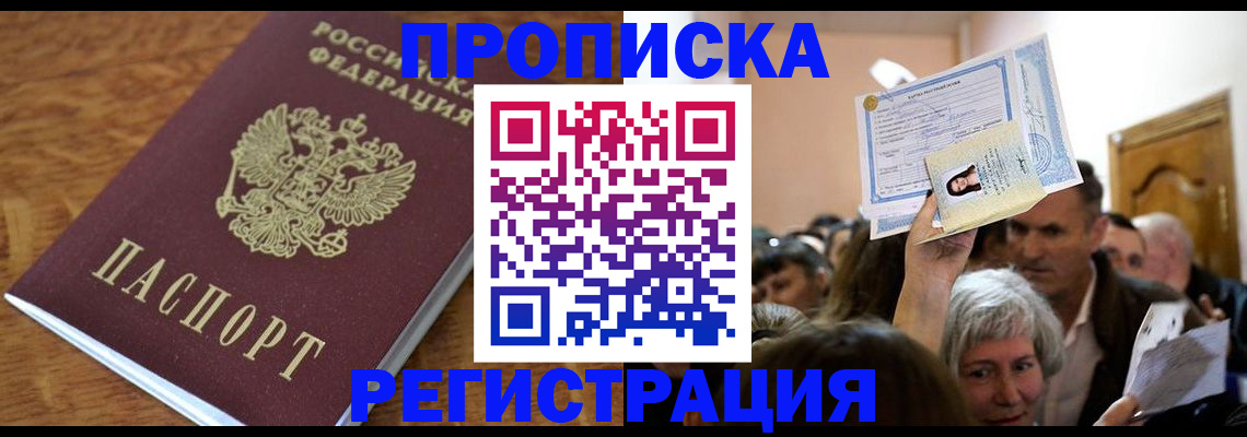 прописка для школы в Димитровграде