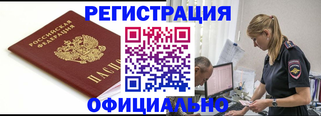 прописка для кредита в Димитровграде