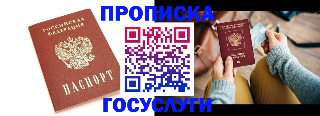 прописка регистрация в Димитровграде