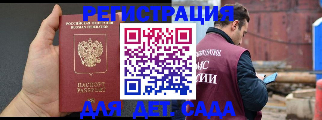 временная регистрация для школы в Димитровграде