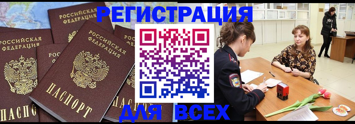 прописка для работы в Димитровграде