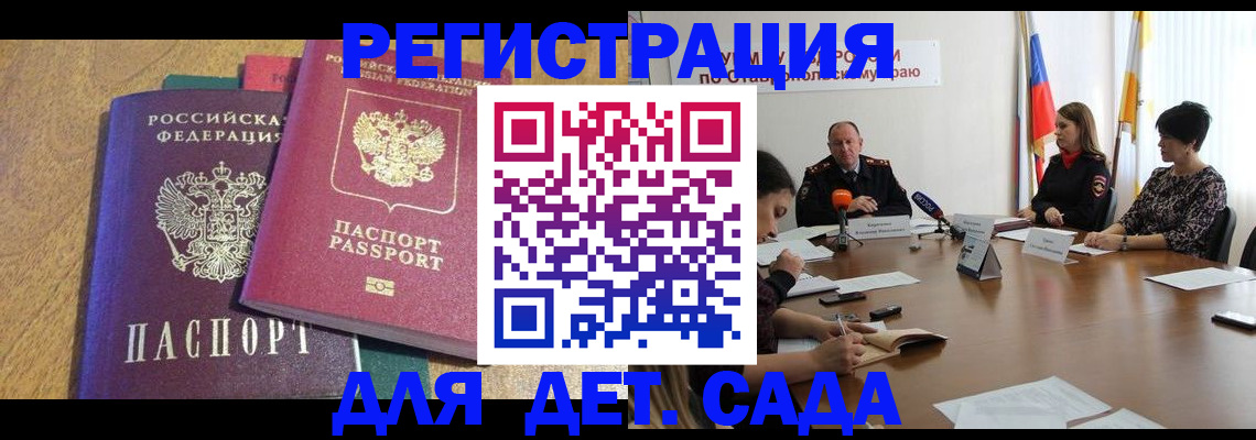прописка штамп в Димитровграде