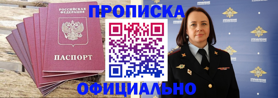 прописка регистрация в Димитровграде