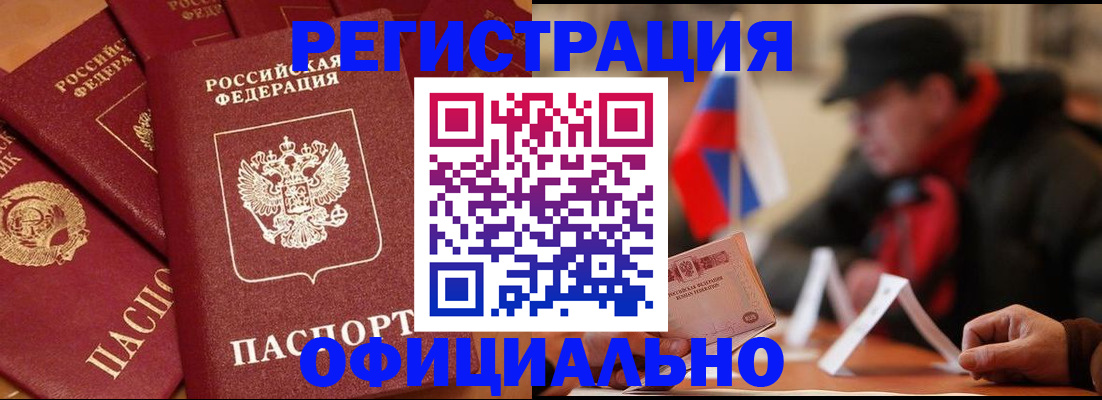 прописка паспорт в Димитровграде