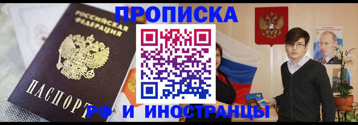 прописка для школы в Димитровграде