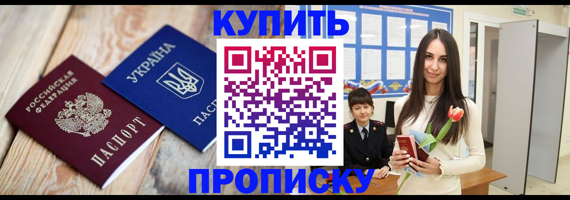 прописка от собственника в Димитровграде